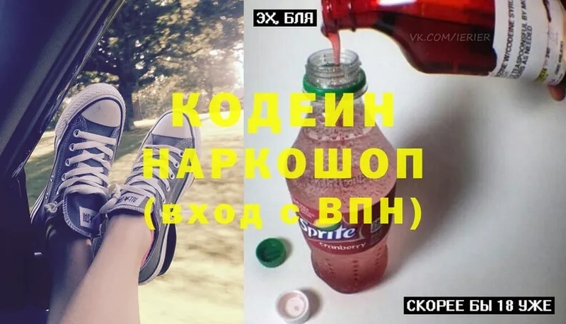 Кодеиновый сироп Lean Purple Drank Дубна